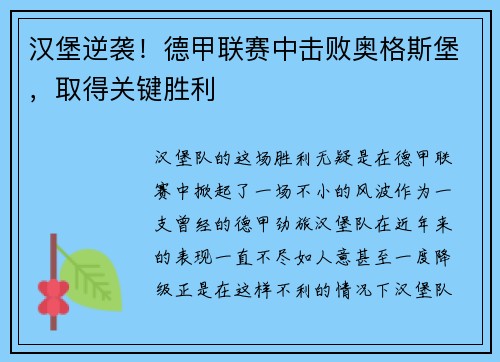 汉堡逆袭！德甲联赛中击败奥格斯堡，取得关键胜利